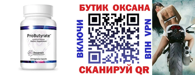 Бутират BDO  сколько стоит  Новотитаровская 